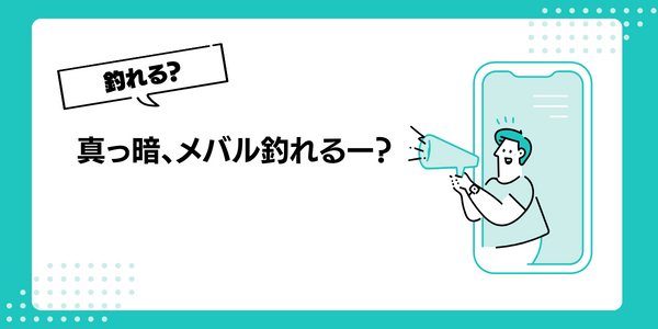 真っ暗でもメバルは釣れるのか？の結論をこの見出しにて書いてます