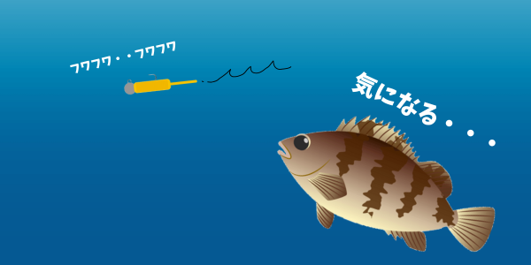 フワフワと海中を漂っているワームに対し、メバルが興味を示している